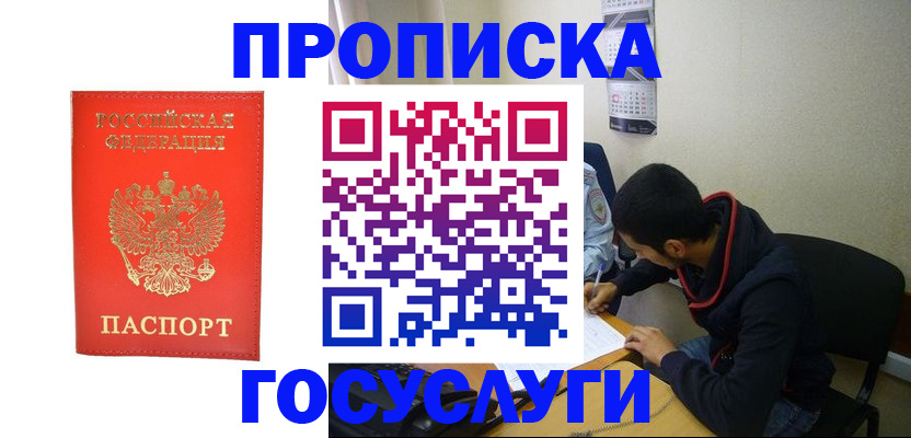 где прописаться в Майском