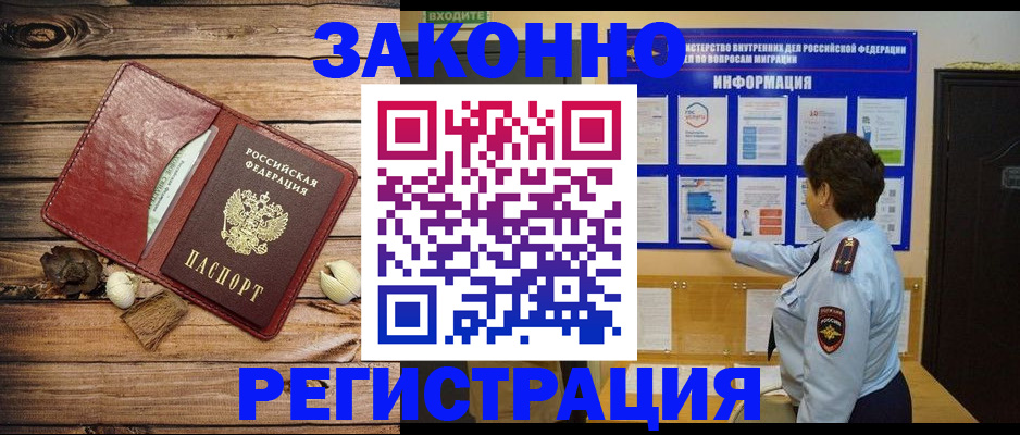 временная регистрация купить в Майском