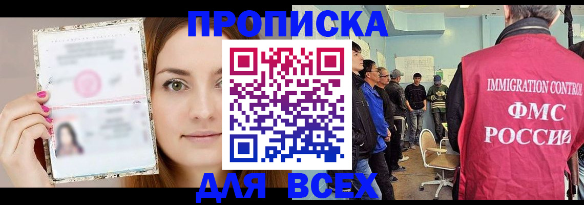 прописка в квартире в Майском