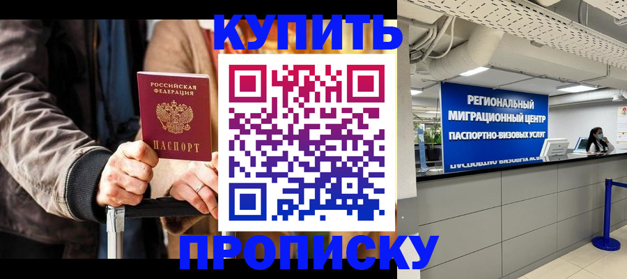прописка для кредита в Майском